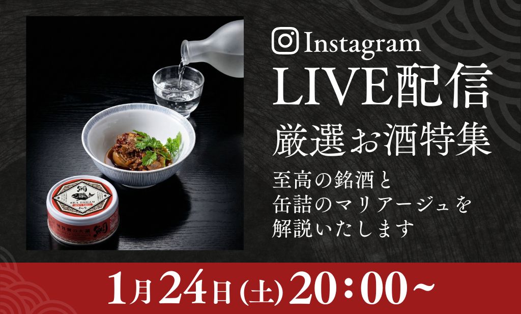 【1/24（土）20:00〜】和の食インスタライブ配信のお知らせ