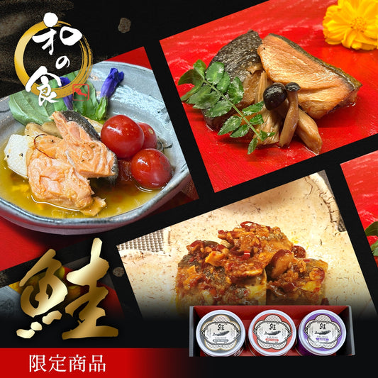 社長おすすめ鮭３点セット