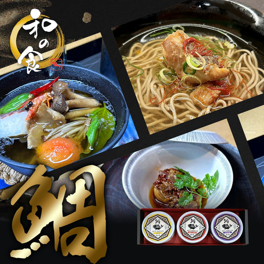 至高の真鯛セット